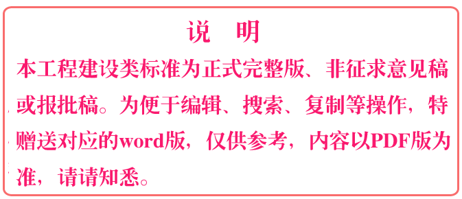 《鉍冶煉廠工藝設(shè)計(jì)標(biāo)準(zhǔn)》（GB51299-2018）【全文附高清無水印PDF+可編輯Word版下載】6