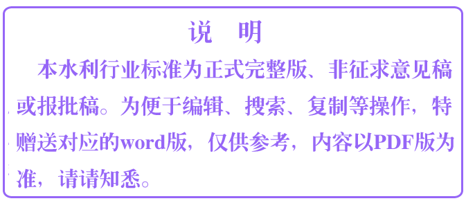 《城市防洪應(yīng)急預(yù)案編制導(dǎo)則》（SL754-2017）【全文附高清無水印PDF+可編輯Word版下載】6