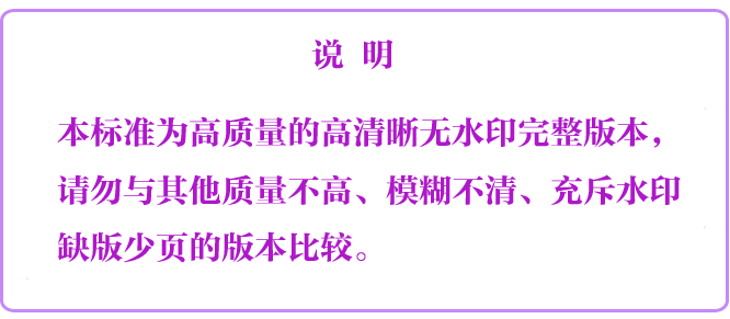 《非道路移動(dòng)機(jī)械排放遠(yuǎn)程監(jiān)控技術(shù)規(guī)范》（HJ1322-2023）【全文附高清無水印PDF版下載】2
