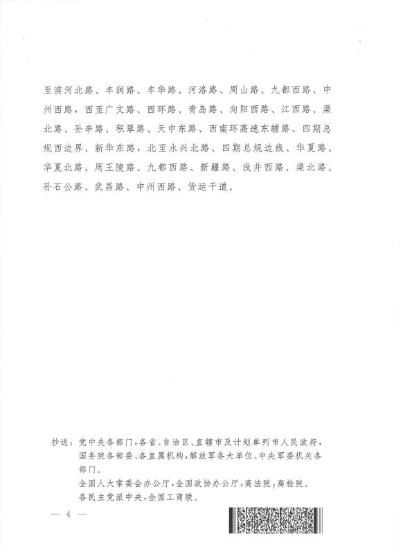 國(guó)函〔2017〕34號(hào)《國(guó)務(wù)院關(guān)于同意設(shè)立中國(guó)（河南）自由貿(mào)易試驗(yàn)區(qū)的批復(fù)》4