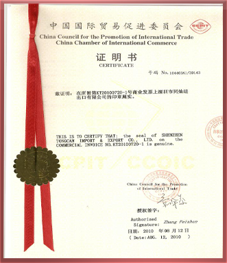 貿(mào)促會認(rèn)證樣本