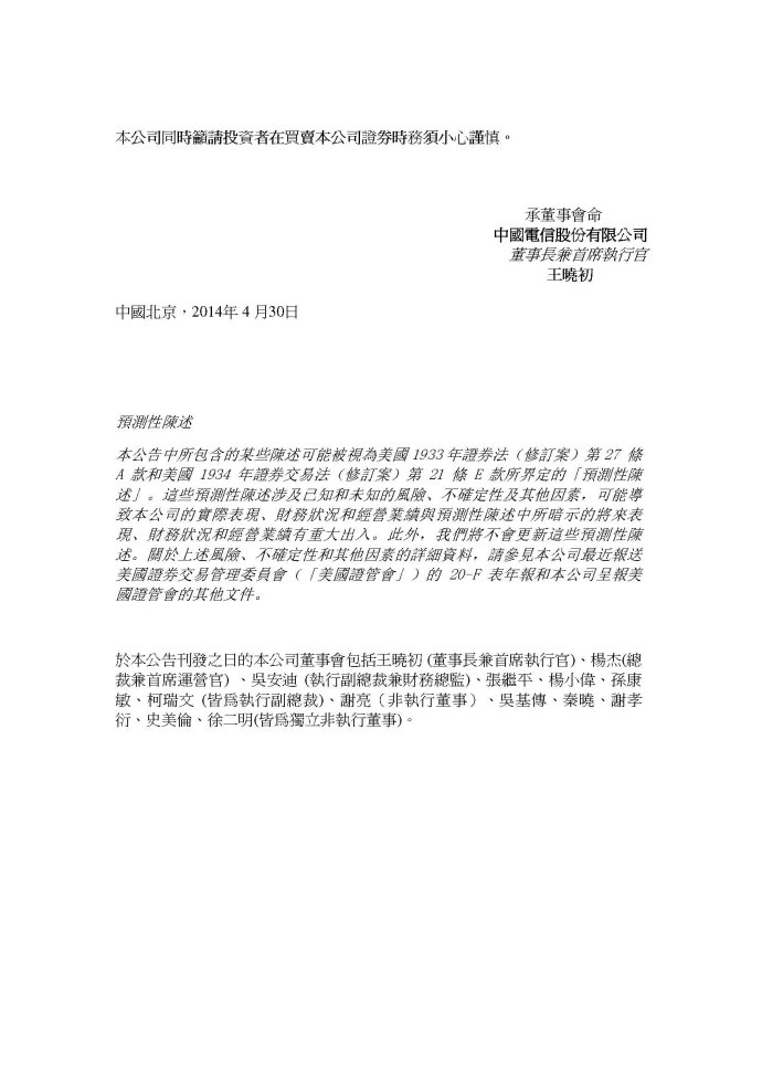 中國電信股份有限公司關(guān)于營改增試點的公告3