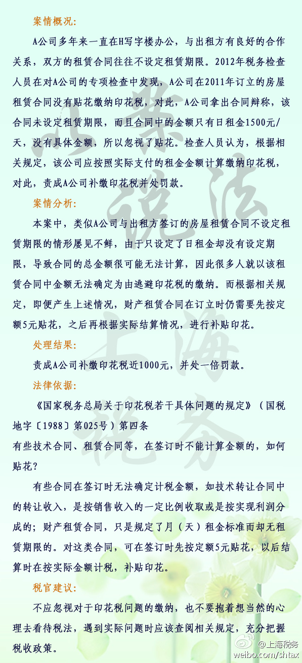 不能確定金額的合同，先貼5元，結(jié)算時(shí)再按具體金額繳納印花稅