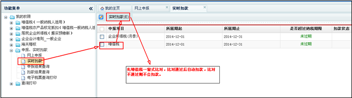 注意：0申報的納稅人也需要進行“實時扣款”操作，否則無法通過遠程抄報自動清卡