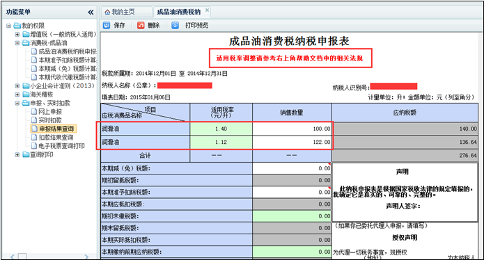 消費稅報表本月適用稅率會顯示多個，適用稅率調(diào)整請參考右上角幫助文檔中的相關(guān)法規(guī)