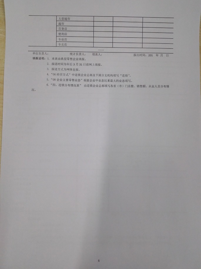 商務部關于做好2015年零售業(yè)統(tǒng)計工作的通知