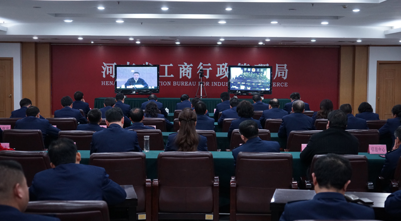 河南省工商局認(rèn)真收聽收看國家工商總局學(xué)習(xí)貫徹李克強總理重要講話精神電視電話會議
