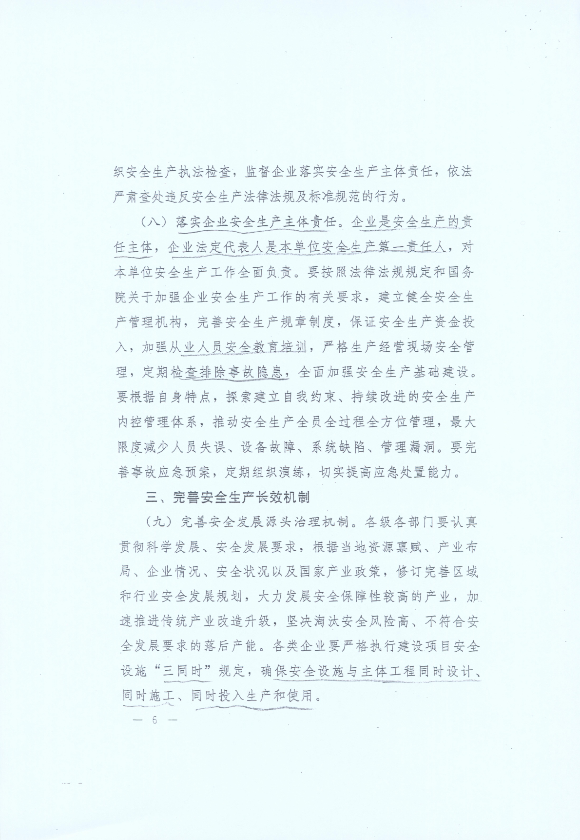 豫發(fā)〔2014〕23號(hào)《中共河南省委河南省人民政府關(guān)于加強(qiáng)安全生產(chǎn)工作的意見》6