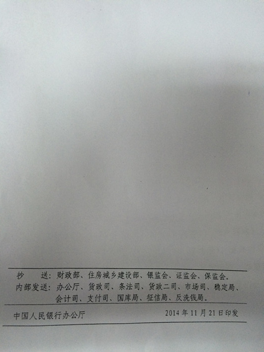 銀發(fā)〔2014〕348號《中國人民銀行關(guān)于下調(diào)金融機構(gòu)人民幣貸款及存款基準(zhǔn)利率并進一步推進利率市場化改革的通知》