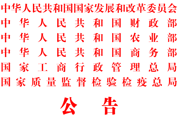 《防止生豬價格過度下跌調(diào)控預案（暫行）》全文