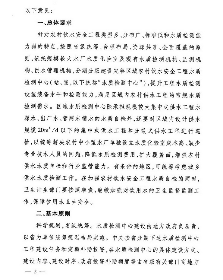 發(fā)改農(nóng)經(jīng)〔2013〕2259號(hào)《關(guān)于加強(qiáng)農(nóng)村飲水安全工程水質(zhì)檢測(cè)能力建設(shè)的指導(dǎo)意見》2