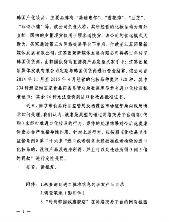 食藥總局明確：網(wǎng)售（代購）未經(jīng)批準(zhǔn)進(jìn)口化妝品應(yīng)依法查處2