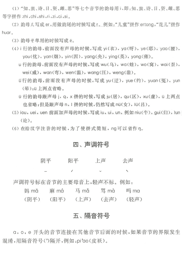 中華人民共和國第一屆全國人民代表大會第五次會議關于《漢語拼音方案》的決議3