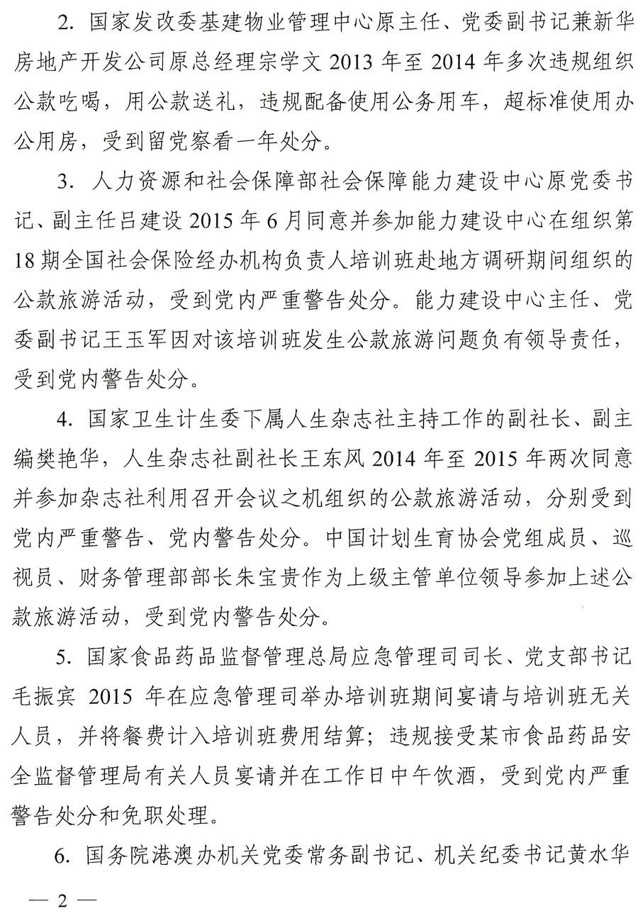 國(guó)紀(jì)工發(fā)〔2016〕22號(hào)《中央國(guó)家機(jī)關(guān)紀(jì)工委關(guān)于進(jìn)一步嚴(yán)明紀(jì)律持之以恒落實(shí)中央八項(xiàng)規(guī)定精神的通知》2