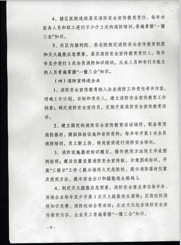 公消〔2015〕191號《關于推進消防安全宣傳教育進機關進學校進社區(qū)進企業(yè)進農(nóng)村進家庭進網(wǎng)站工作的指導意見》5