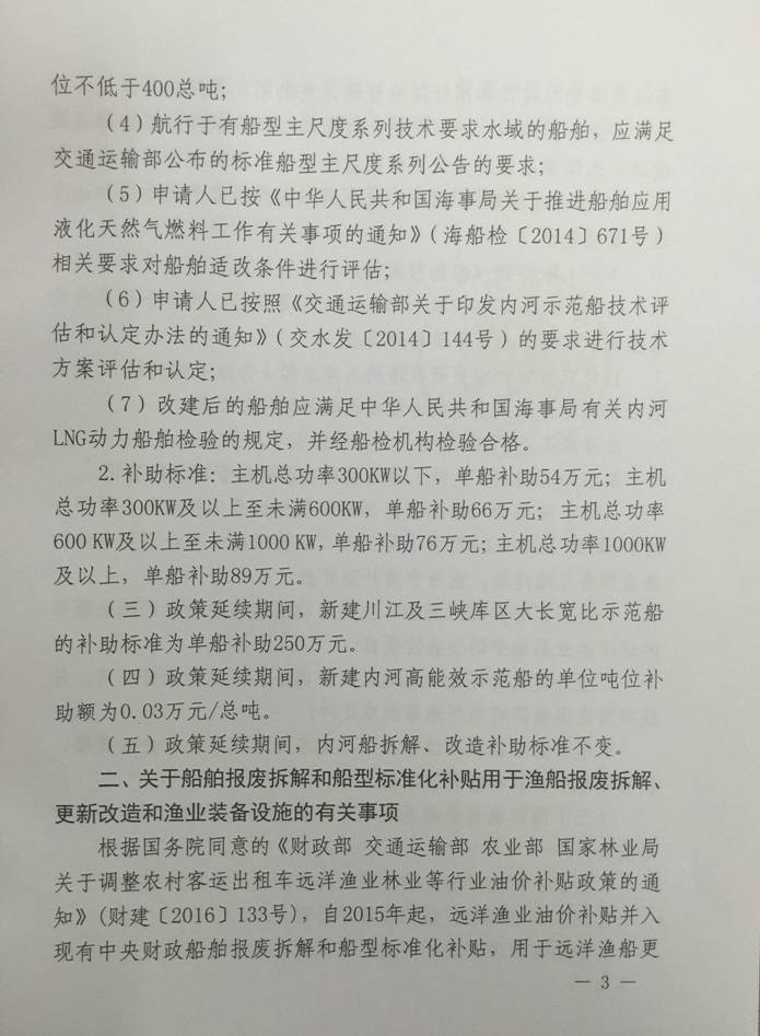 財建〔2016〕418號《財政部關(guān)于〈船舶報廢拆解和船型標(biāo)準(zhǔn)化補(bǔ)助資金管理辦法〉的補(bǔ)充通知》3