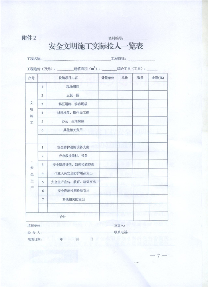 關(guān)于調(diào)整河南省建設(shè)工程安全文明施工措施費(fèi)計(jì)取辦法的通知 豫建設(shè)標(biāo)[2014]57號7