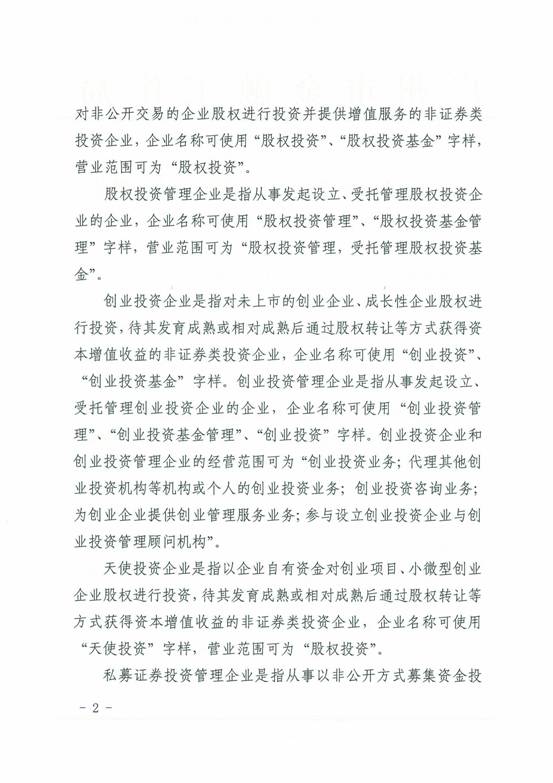 穗金融函〔2016〕702號(hào)《廣州市金融工作局關(guān)于做好行業(yè)協(xié)會(huì)服務(wù)營(yíng)造股權(quán)投資市場(chǎng)良好發(fā)展環(huán)境的函》2