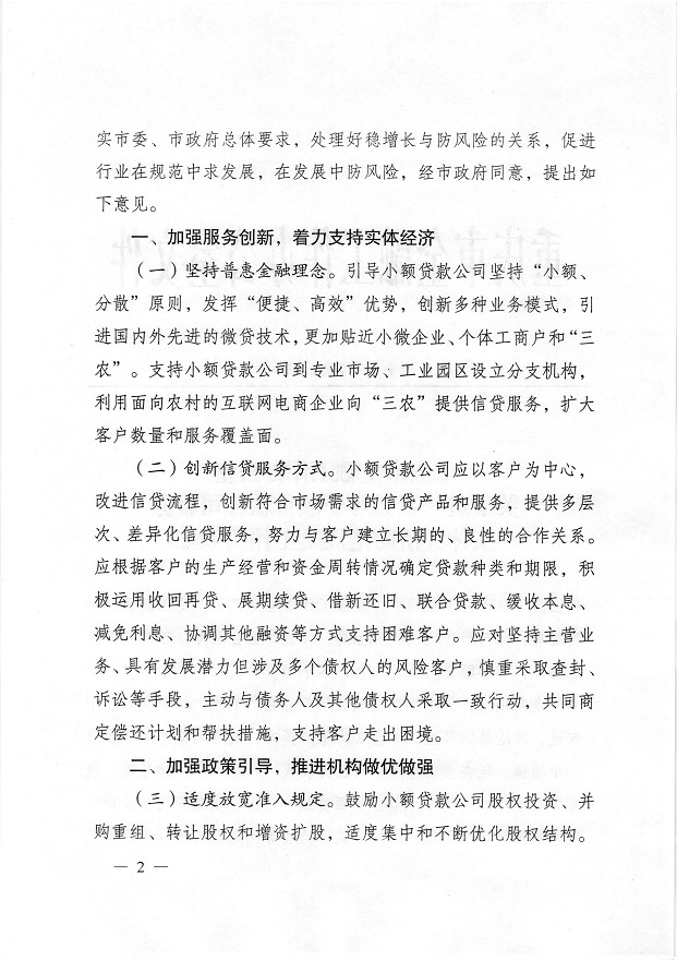 渝金發(fā)〔2015〕10號《重慶市金融工作辦公室關(guān)于進(jìn)一步做好小額貸款公司服務(wù)實體經(jīng)濟(jì)防范風(fēng)險工作的通知》2