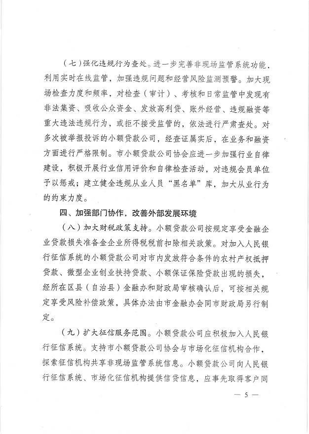 渝金發(fā)〔2015〕10號《重慶市金融工作辦公室關(guān)于進(jìn)一步做好小額貸款公司服務(wù)實體經(jīng)濟(jì)防范風(fēng)險工作的通知》5