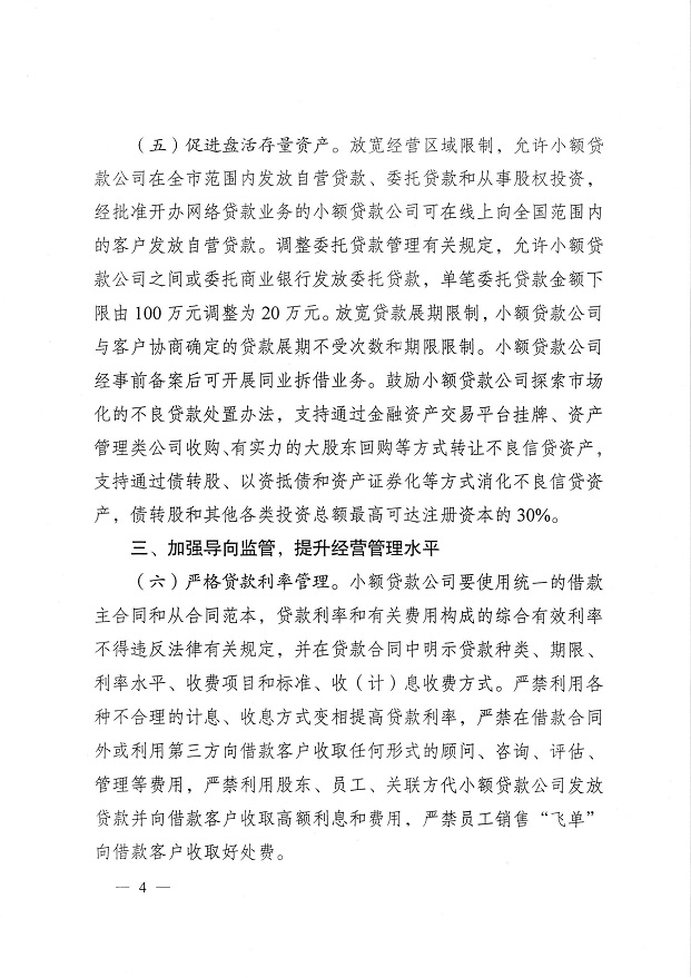 渝金發(fā)〔2015〕10號《重慶市金融工作辦公室關(guān)于進(jìn)一步做好小額貸款公司服務(wù)實體經(jīng)濟(jì)防范風(fēng)險工作的通知》4