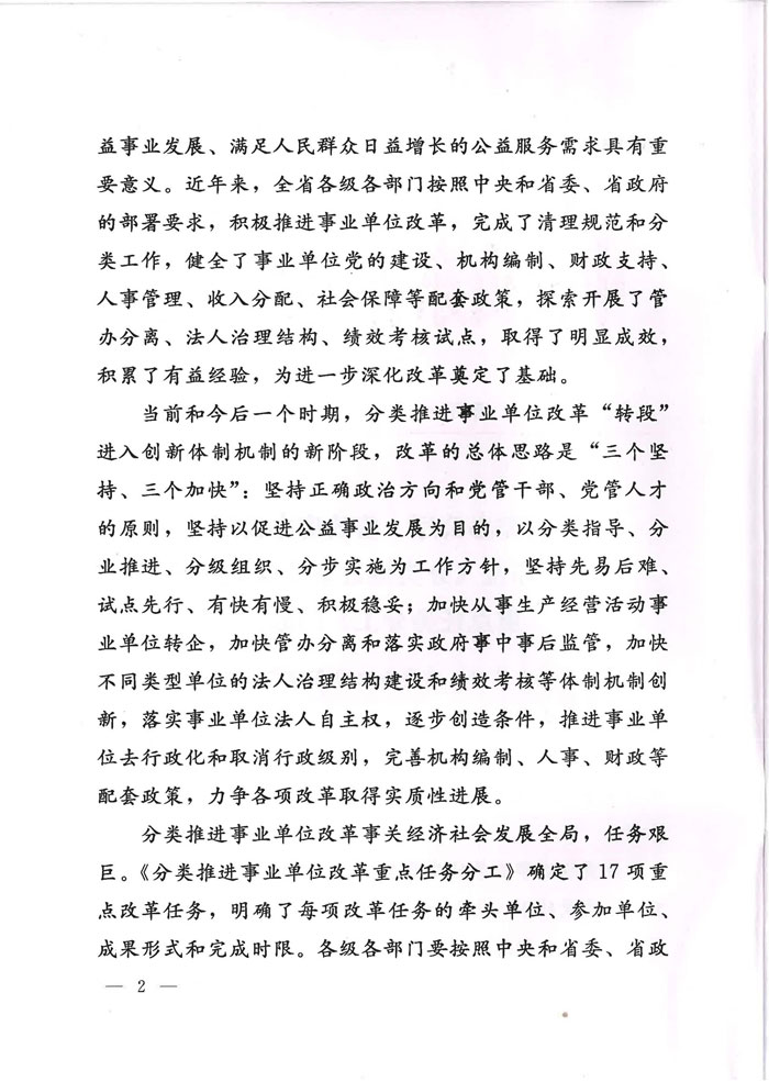 魯廳字〔2015〕27號《山東省委辦公廳、山東省人民政府辦公廳關(guān)于印發(fā)〈分類推進(jìn)事業(yè)單位改革重點(diǎn)任務(wù)分工〉的通知》2