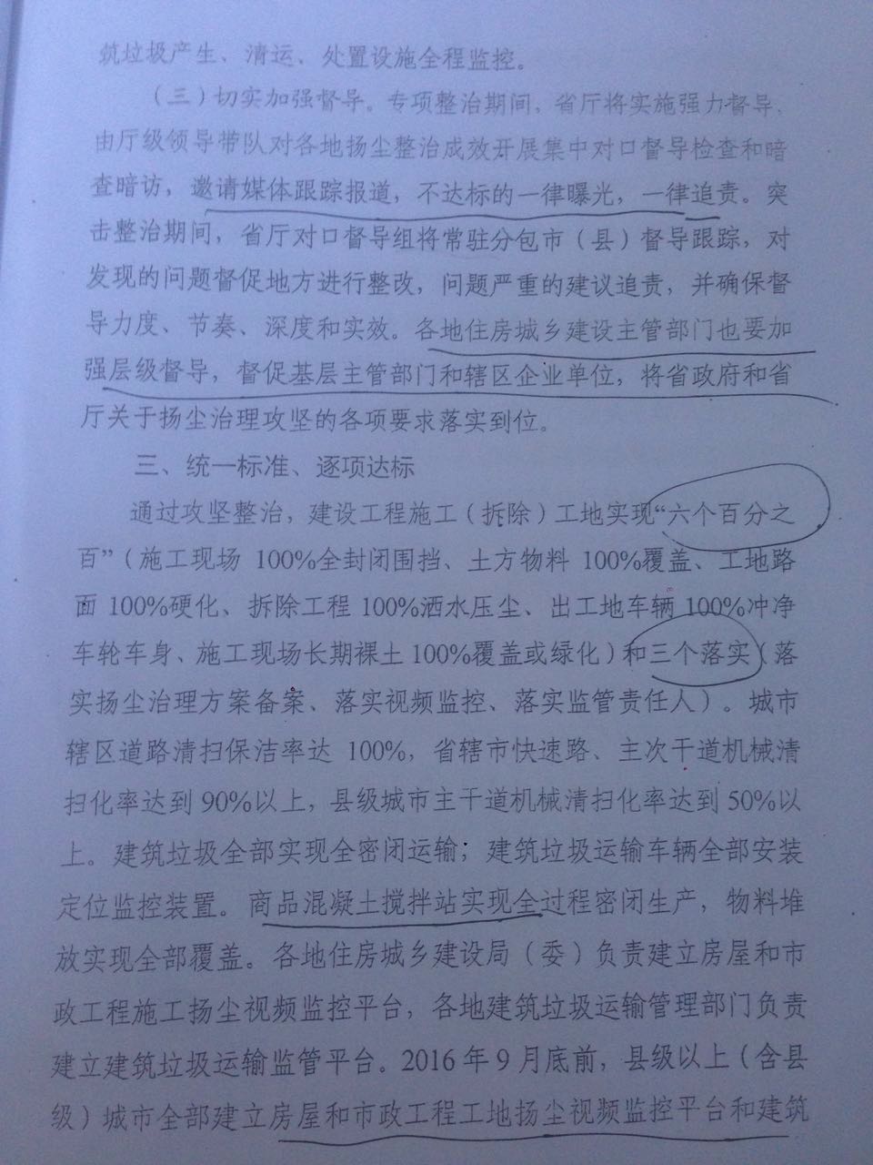 豫建明電〔2016〕25號《河南省住房和城鄉(xiāng)建設(shè)廳關(guān)于組織建設(shè)工程施工和城市道路揚塵污染整治攻堅戰(zhàn)的緊急通知》4