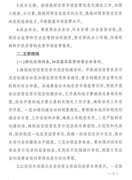 工商市字〔2016〕11號《工商總局關于開展2016年紅盾護農(nóng)行動的通知》3