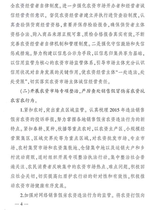 工商市字〔2016〕11號《工商總局關于開展2016年紅盾護農(nóng)行動的通知》4