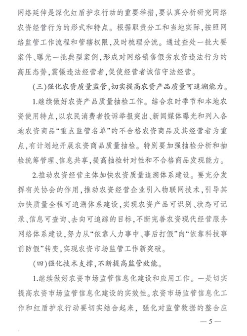 工商市字〔2016〕11號《工商總局關于開展2016年紅盾護農(nóng)行動的通知》5