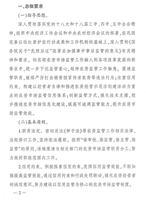 工商市字〔2016〕11號《工商總局關于開展2016年紅盾護農(nóng)行動的通知》2