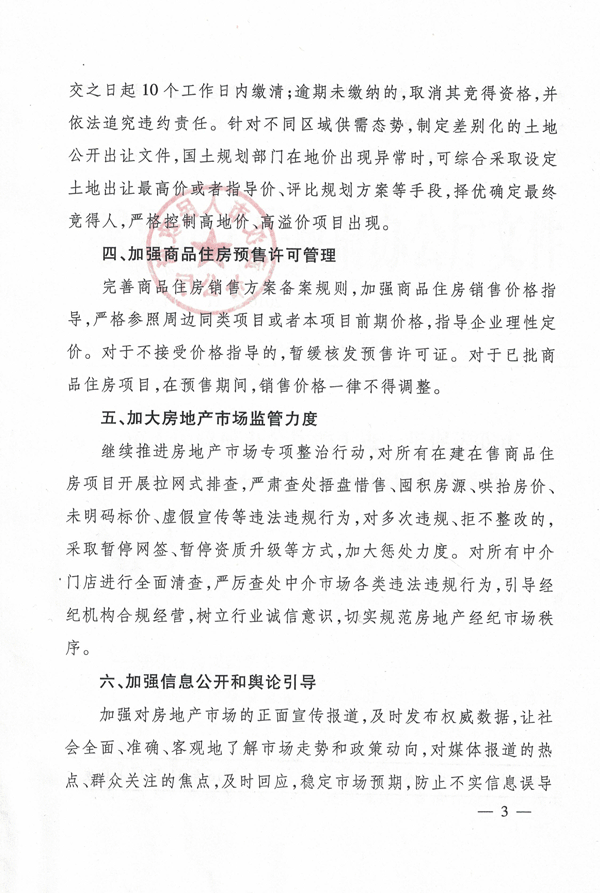 武政辦〔2016〕159號《武漢市人民政府辦公廳關(guān)于進一步促進我市房地產(chǎn)市場持續(xù)平穩(wěn)健康發(fā)展的意見》3