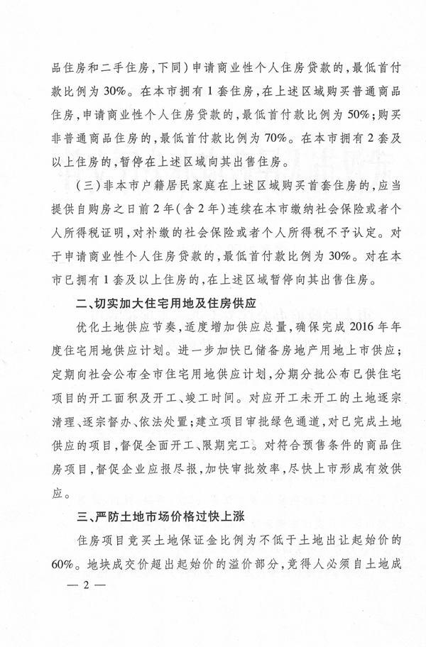 武政辦〔2016〕159號《武漢市人民政府辦公廳關(guān)于進一步促進我市房地產(chǎn)市場持續(xù)平穩(wěn)健康發(fā)展的意見》2