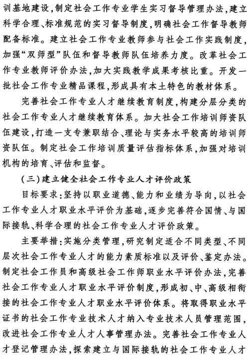 中組發(fā)〔2012〕7號《社會工作專業(yè)人才隊伍建設中長期規(guī)劃（2011-2020年）》18