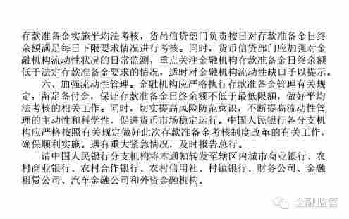 銀發(fā)〔2015〕289號(hào)《中國人民銀行關(guān)于實(shí)施平均法考核存款準(zhǔn)備金的通知》2