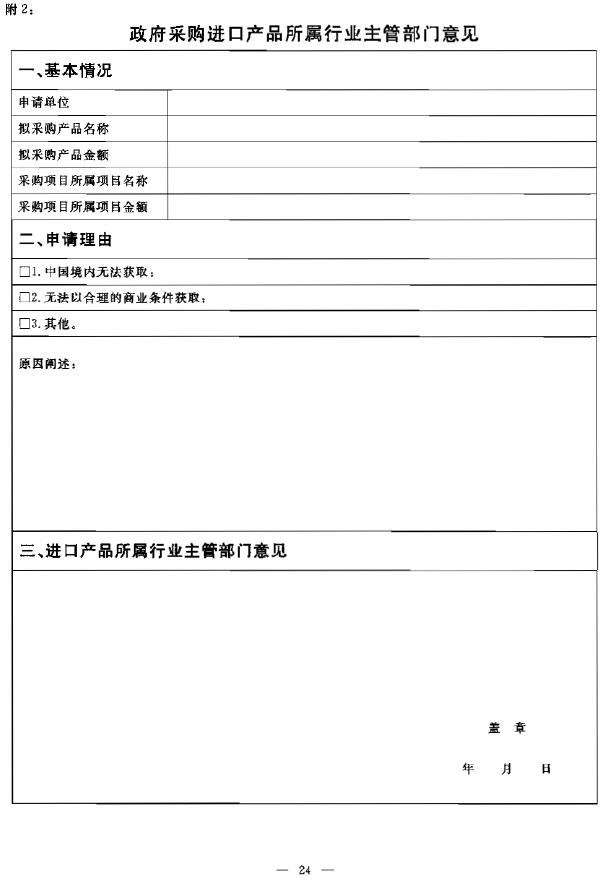 政府采購進口產品所屬行業(yè)主管部門意見