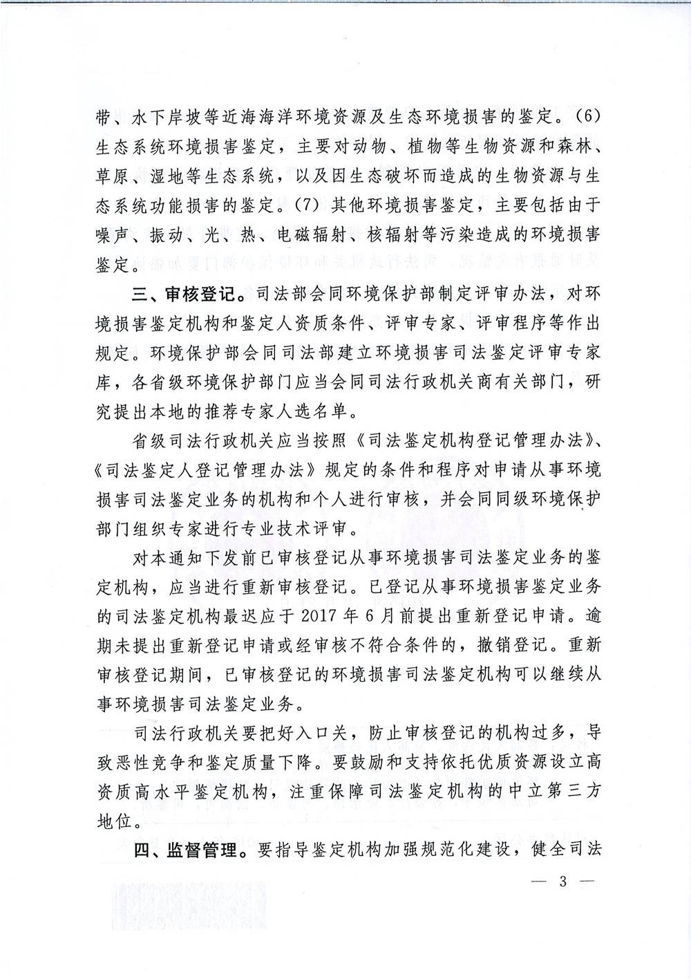 司發(fā)通〔2015〕118號《司法部、環(huán)境保護部關(guān)于規(guī)范環(huán)境損害司法鑒定管理工作的通知》3