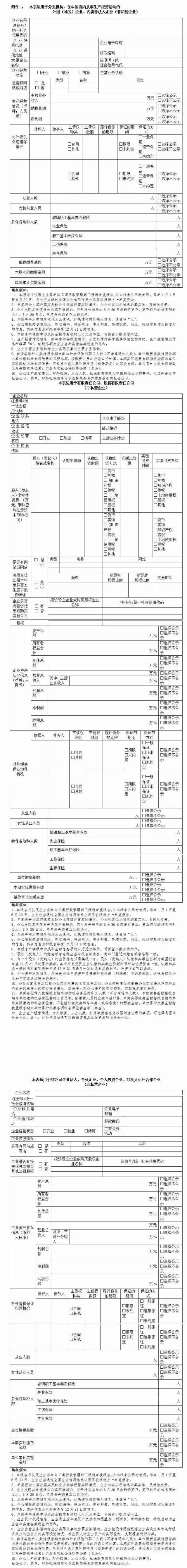 工商企監(jiān)字〔2016〕247號《工商總局關(guān)于做好2016年度年報公示工作的通知》（全文）1