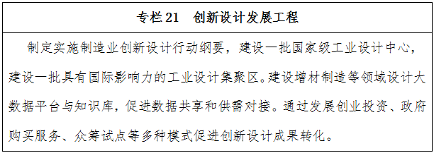 創(chuàng)新設(shè)計(jì)發(fā)展工程