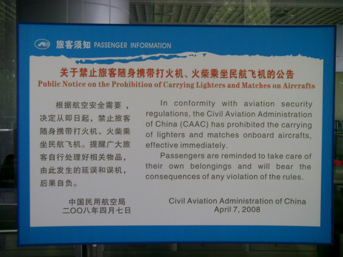 《關(guān)于禁止旅客隨身攜帶打火機(jī)、火柴乘坐民航飛機(jī)的公告》民航公告〔2008〕3號(hào)