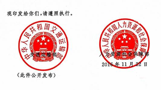 交海發(fā)〔2016〕202號(hào) 交通運(yùn)輸部、人力資源社會(huì)保障部關(guān)于印發(fā)《海事勞工條件檢查辦法》的通知2
