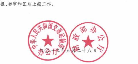 廳運(yùn)字〔2012〕106號 交通運(yùn)輸部辦公廳、財政部辦公廳《關(guān)于印發(fā)公路甩掛運(yùn)輸?shù)诙圏c(diǎn)工作方案的通知》(全文)2