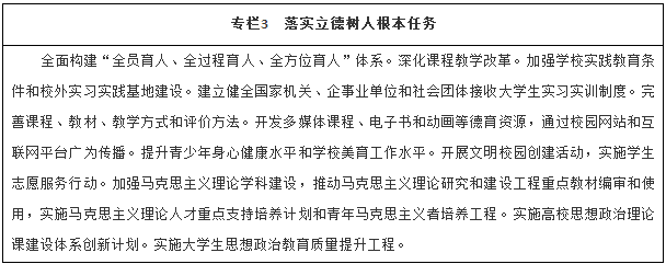 落實(shí)立德樹人根本任務(wù)