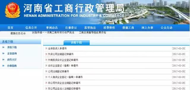2017年3月1日后鄭州外資企業(yè)簡(jiǎn)易注銷流程詳細(xì)解讀2