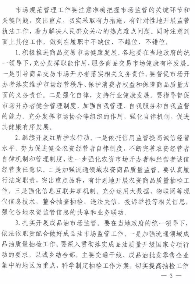 工商辦字〔2017〕34號(hào)《工商總局辦公廳關(guān)于做好2017年市場規(guī)范管理和合同行政監(jiān)管有關(guān)工作的意見》3