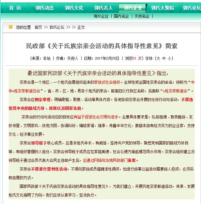 民政部辦公廳關(guān)于對(duì)“氏族宗親會(huì)指導(dǎo)性意見”不實(shí)謠傳的嚴(yán)正聲明