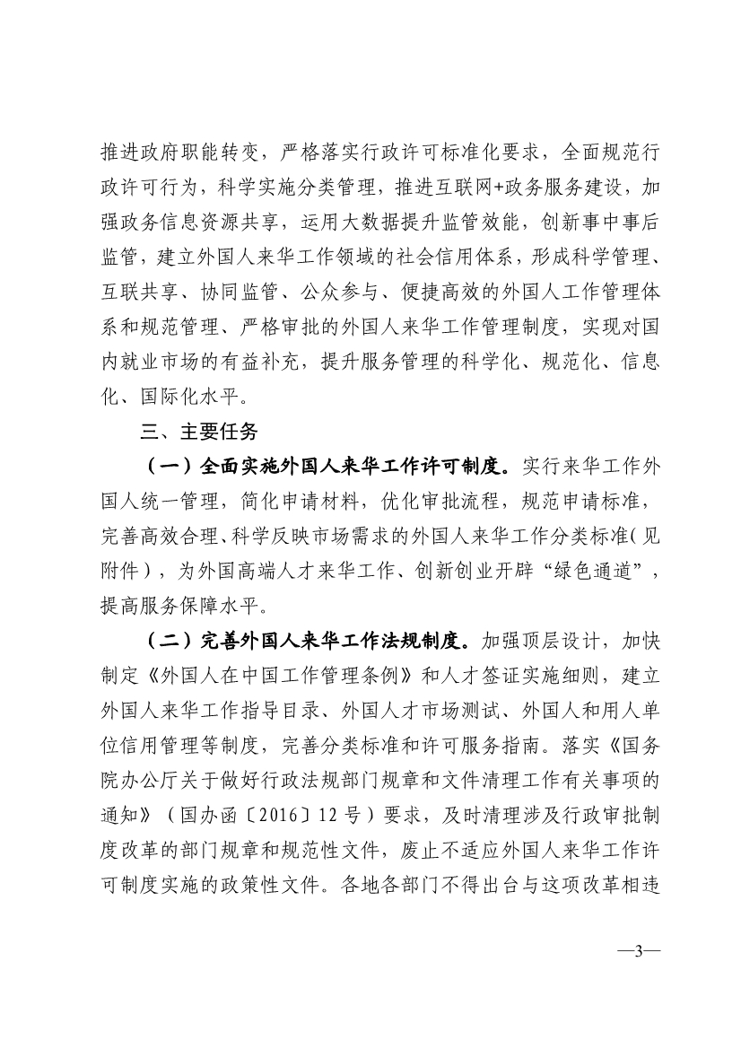 外專發(fā)〔2017〕40號《國家外國專家局人力資源社會保障部外交部公安部關(guān)于全面實(shí)施外國人來華工作許可制度的通知》3