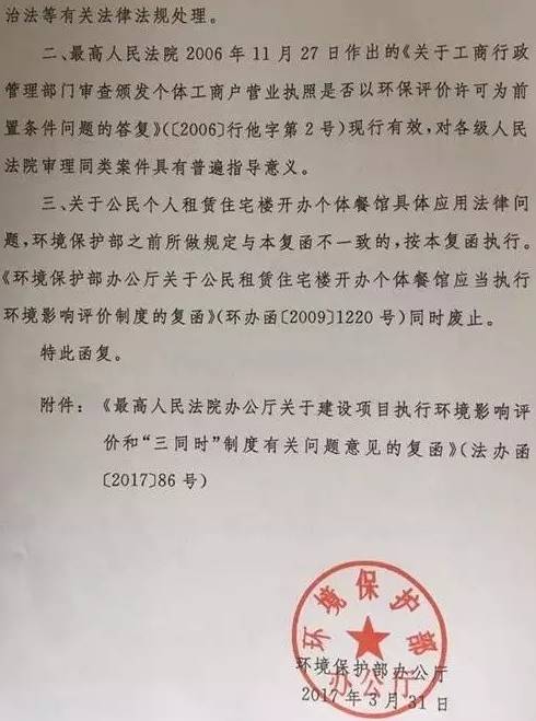 環(huán)辦政法〔2017〕25號(hào)《環(huán)境保護(hù)部辦公廳關(guān)于租賃住宅樓從事餐飲業(yè)執(zhí)行環(huán)境影響評(píng)價(jià)制度和“三同時(shí)”制度有關(guān)意見的復(fù)函》2