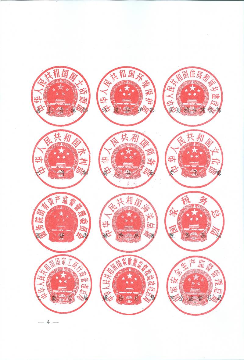 發(fā)改財金〔2017〕274號 印發(fā)《關(guān)于對嚴(yán)重違法失信超限超載運(yùn)輸車輛相關(guān)責(zé)任主體實施聯(lián)合懲戒的合作備忘錄》的通知4