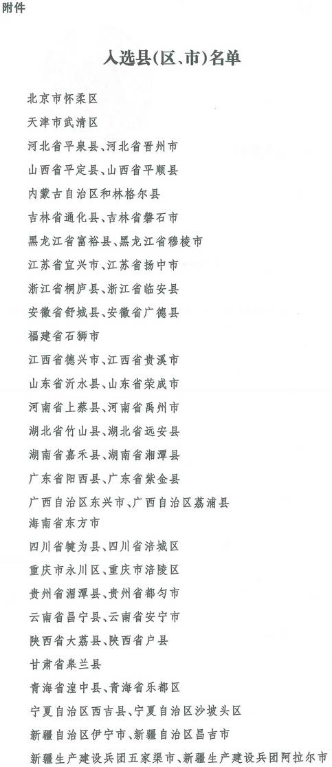 交運函〔2017〕437號《交通運輸部關(guān)于公布城鄉(xiāng)交通運輸一體化示范縣第一批創(chuàng)建縣（區(qū)、市）的通知》